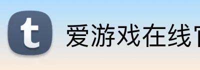 爱游戏在线官网 logo